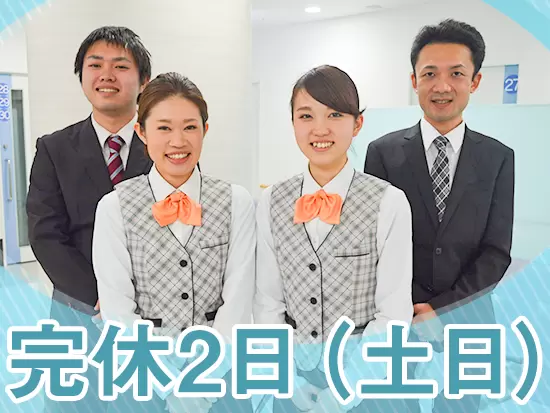 土日祝、しっかり休めるから無理なく長く働ける◎