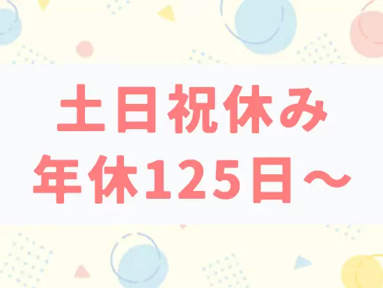 働きやすさが魅力で、残業時間も月10hほどと少なめです！