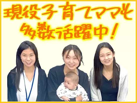 ✿多くの同期と一緒にスタートしますので、本当の意味で互いに助け合う“つながり”の関係を築けます♪