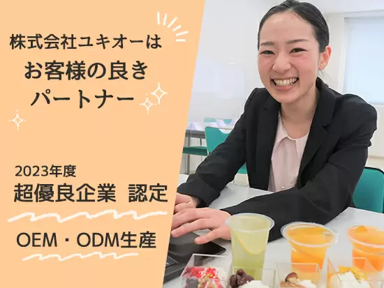 株式会社ユキオー