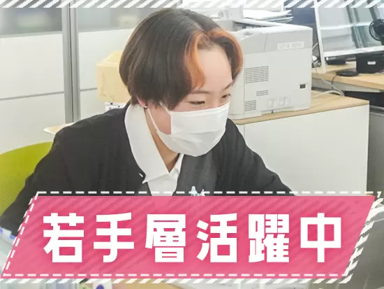 事務チームでは20代前半の女性が複数名在籍するなど若手層も多く活躍しています！