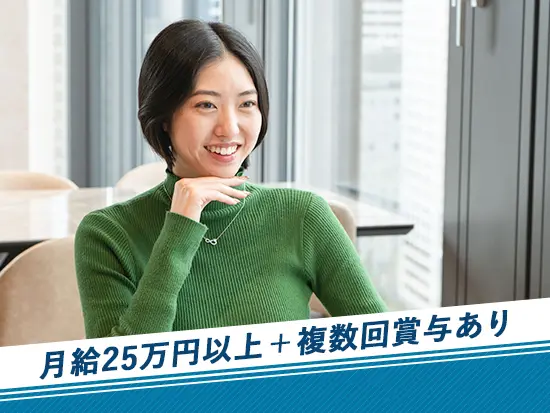 経験を考慮した給与設定＋賞与であなたの働きにもしっかり還元。
