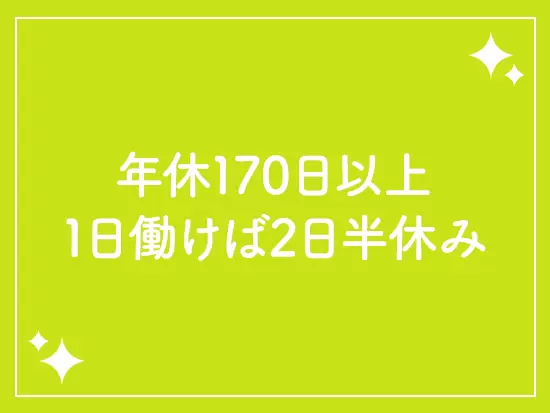 1回の勤務時間が長い分、休日がたっぷり。旅行も頻繁に楽しめます◎