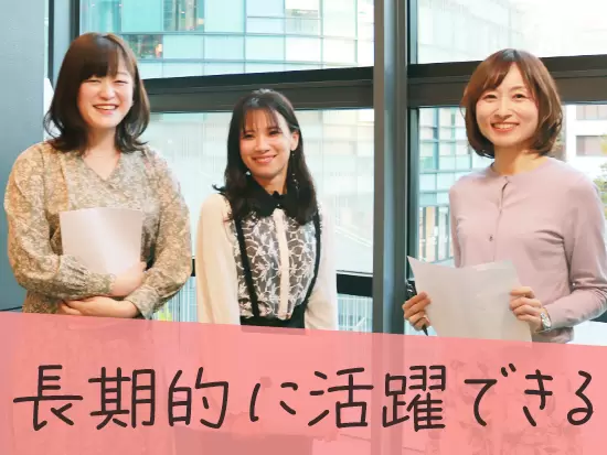 ライフイベントを経ても活躍している女性社員が多数活躍しています◎