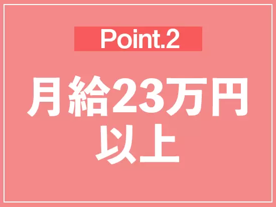 安定した収入を手にいれることができます。