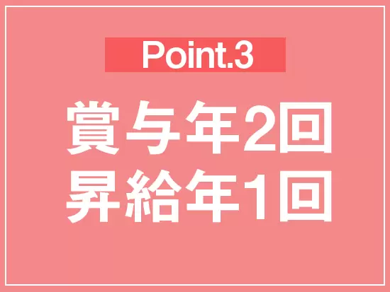 社員の頑張りはきちんと評価していきます。