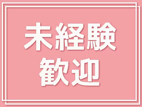 未経験者も歓迎！分からないことはどんどん質問して下さい！