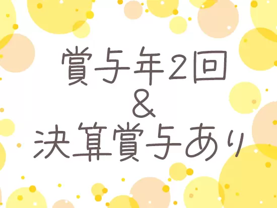 若手もベテランも関係なく。あなたの頑張りはしっかり評価していきます。
