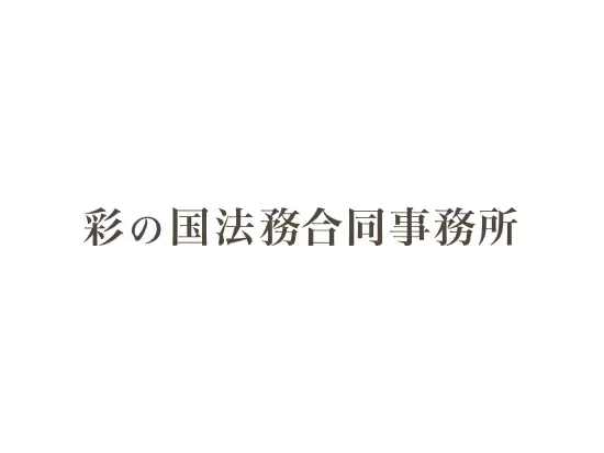 『安定経営の司法書士事務所』