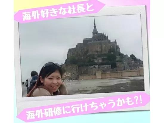成績の良かったスタッフには、社長より海外研修のご褒美もあります♪