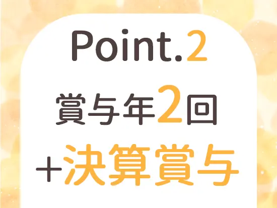 安定した収入を手に入れることができます！