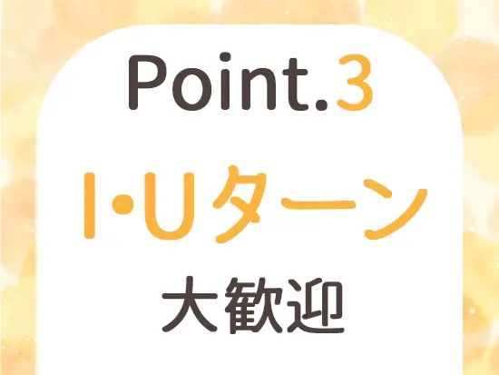 兵庫県・愛知県・大阪府・奈良県・福岡県で同時募集！I・Uターンの方も大歓迎です◎