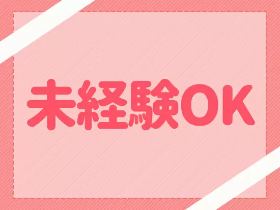 20～70代まで幅広い年代が活躍中◎介護スキル・知識はイチから学べるのでご安心ください。