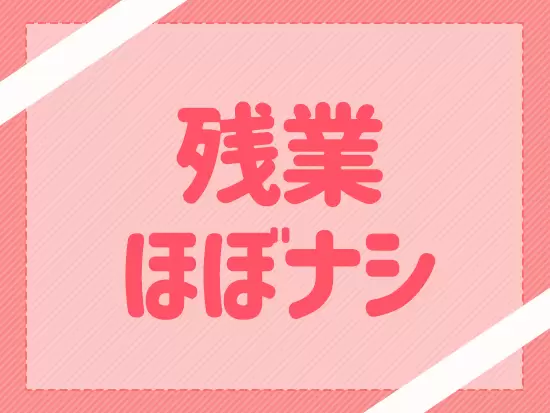 趣味や家族との時間も大切にできます。最近お子さんが生まれたスタッフも！