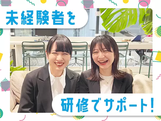 専門講師による充実の研修をご用意。疑問点や不安なことも相談でき、自分のペースで学びを深められます♪