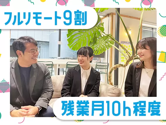 意見や要望を自由に投稿できる目安箱を設置するなどユニークな制度あり。働きやすい環境を目指します！