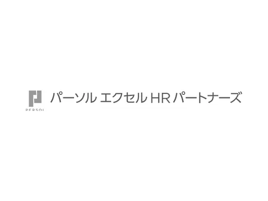パーソルエクセルＨＲパートナーズ株式会社