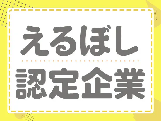 女性がイキイキと働ける環境づくりに注力しています！