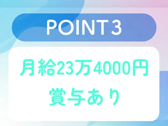 未経験でも月給23万4000円以上！初めての事務デビューをしたい方はぜひご応募ください