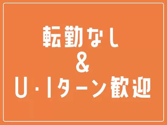 埼⽟県⼾⽥市勤務となります。周辺にお住まいの方は歓迎です。