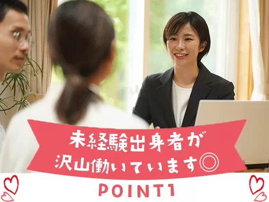 未経験でも安心して飛び込んできてください！