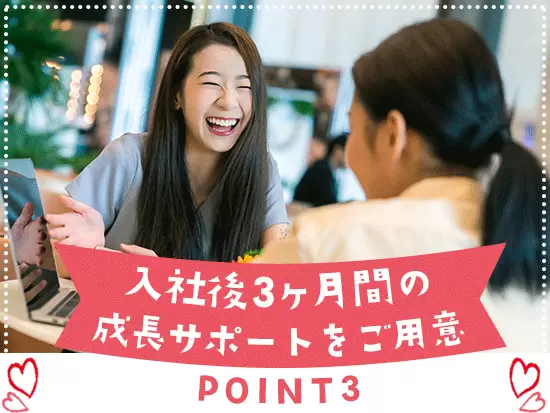 入社後3ヶ月の初期研修でゼロから学べます！
