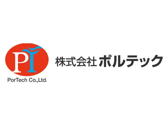 株式会社ポルテック