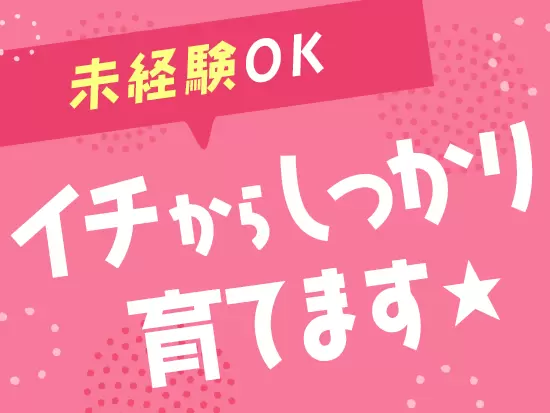 研修時には担当の先輩がつきますのでご安心ください！