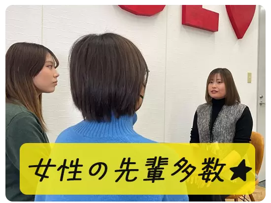 ながーく働く女性の先輩がいるから、将来の自分の働き方もイメージできます