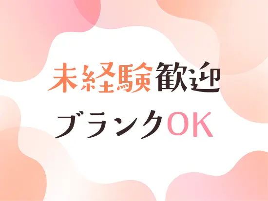 30代、40代も活躍しており、ブランクからの復帰という方も歓迎しています◎