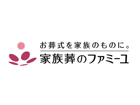 株式会社家族葬のファミーユ
