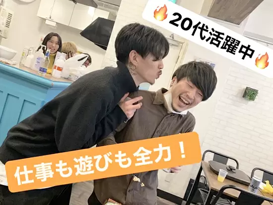 20代の若手が中心となって会社を盛り上げている活気ある職場です
