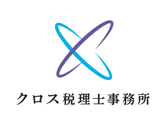 クロス税理士事務所