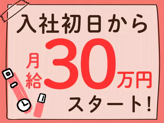 頑張りはしっかり収入アップに！昇給随時、高額のインセンティブも用意！