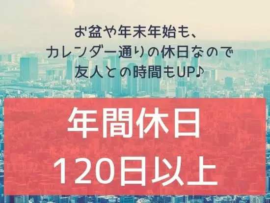 お盆や年末年始もカレンシー通り。周りの友人とも時間があう！
