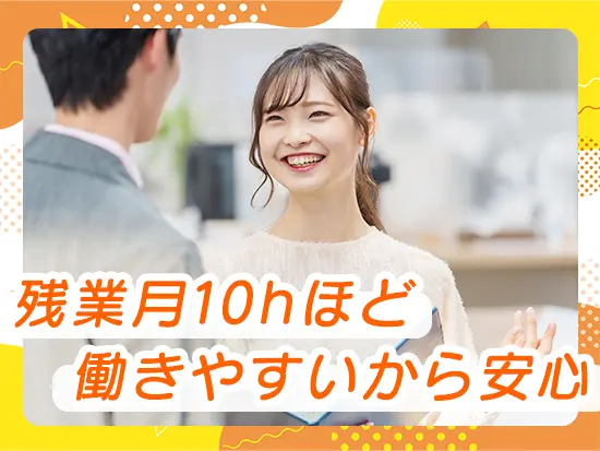 年間休日125日、賞与年6ヶ月分、誕生日休暇など働きやすさ抜群！離職率の低さも自慢です◎