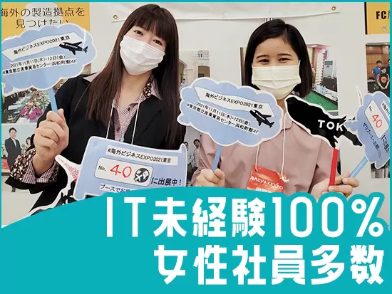 募集するポジションは女性社員が100%！困った時はお互いにフォローし合う文化があります♪
