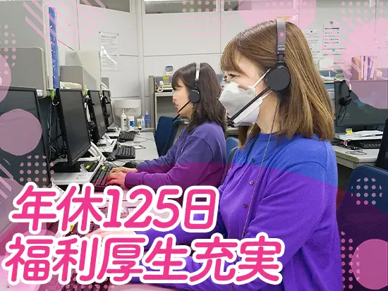 大手グループだからこそ、福利厚生や待遇が充実。プライベートと仕事を両立しながら働けます◎