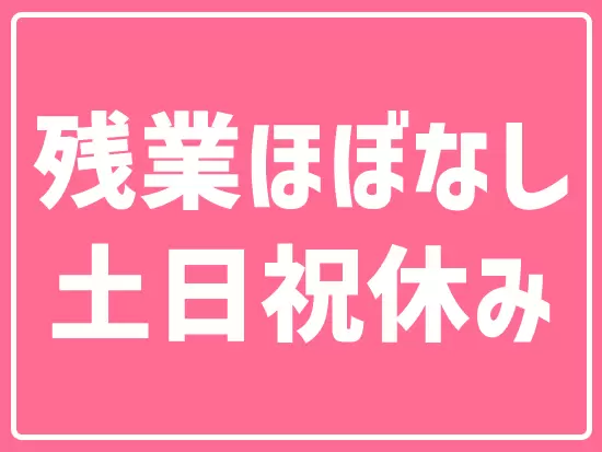 3人の同僚と協力しながら有給休暇もしっかり取得できますよ！