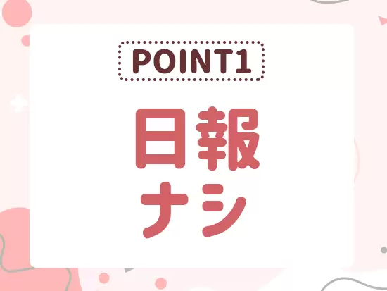 日報は教室責任者が担当しているのでメンバーはやらなくてOK！子どもにじっくり向き合えます◎