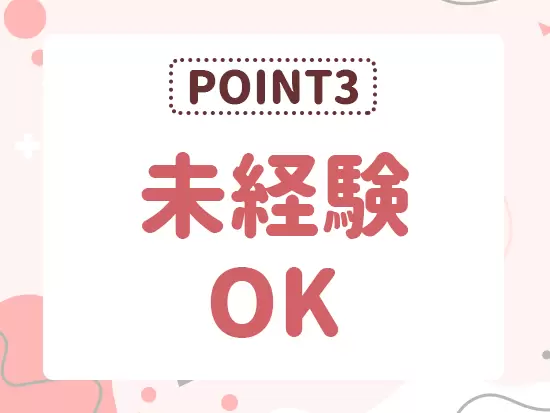 今回は実務未経験がなくても大歓迎！「子どもと関わる仕事がしたい」そんな方は是非ご応募ください◎