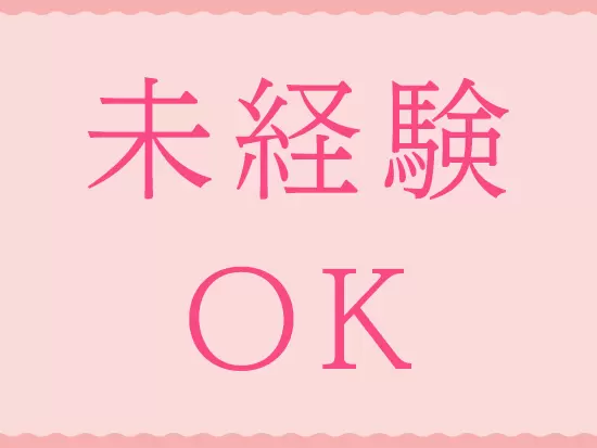 充実の研修や先輩の手厚いフォローがあるから、未経験でも安心♪