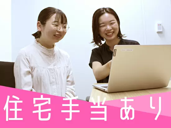 完全週休2日制・残業ほぼなしでワークライフバランスも◎社員が働きやすい環境作りに力を入れています