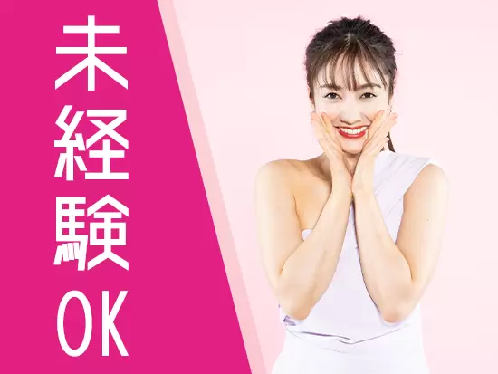 美容業界に興味のある方であれば未経験でもOKです！
