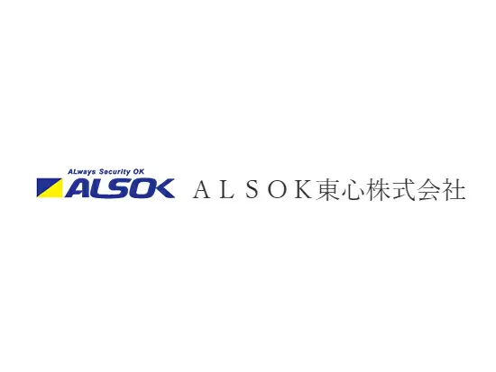 ALSOK東心株式会社