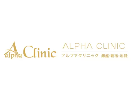 医療法人社団美昇会【アルファクリニック銀座】