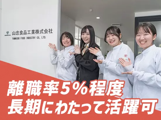 各種手当のご用意など、社員が長く活躍できる環境を整えてきました。