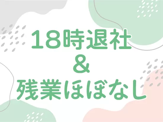 代表から有給休暇は積極的にとってね～という声かけもあるなど、メリハリをつけて働く雰囲気です！