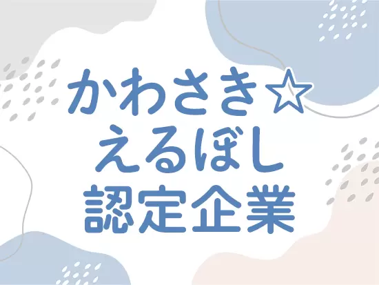 性別にかかわらずキャリアが築ける環境です！