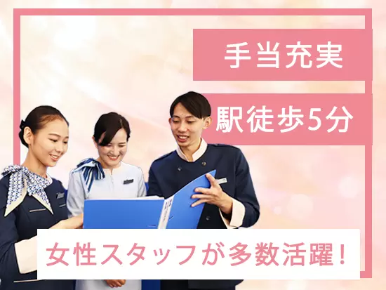 しっかり働いて、しっかり休む！オンオフのメリハリをつけて活躍できる環境です！